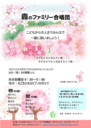 森の音楽会Vol.12 次世代に歌い継ぎたい日本の歌・春夏編（4/29えごたいえ）