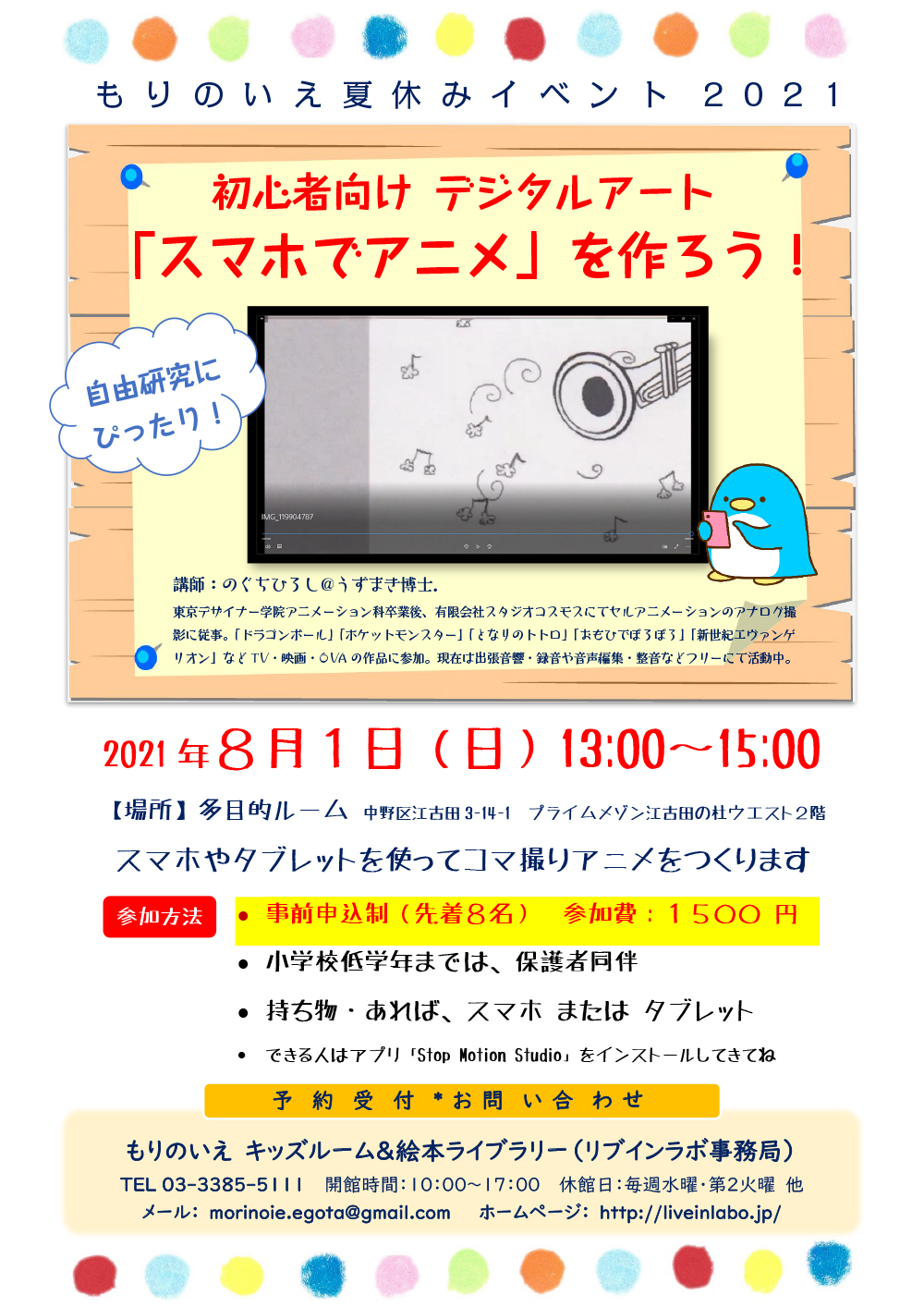 参加募集 21年8月1日 日 開催 自由研究にぴったり 初心者向け デジタルアート スマホでアニメ を作ろう ｚｅｒｏキッズ こどものパワーで地域をつなぎ文化をつくる