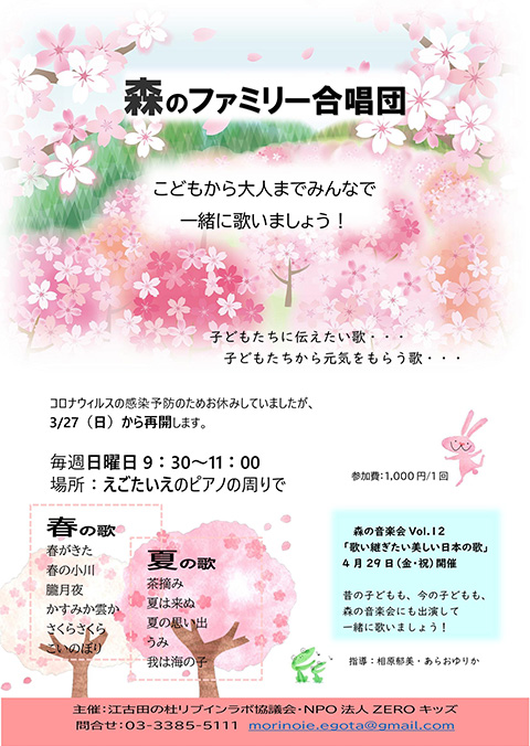 こどもからシニアまで、楽しく歌って交流しましょう!